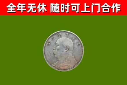 阳春回收袁大头